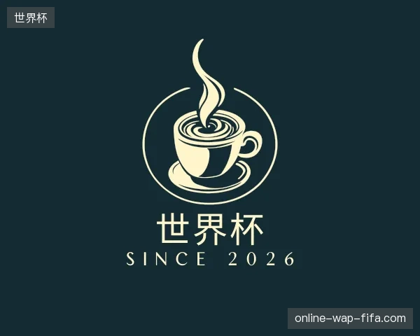 纵览世界杯官方